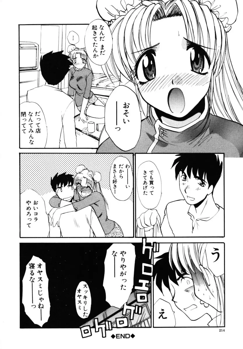 そんなことないよ Page.215