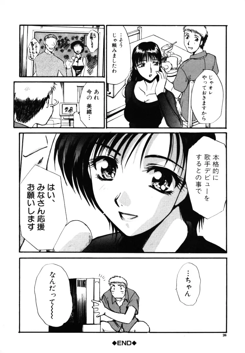 そんなことないよ Page.27