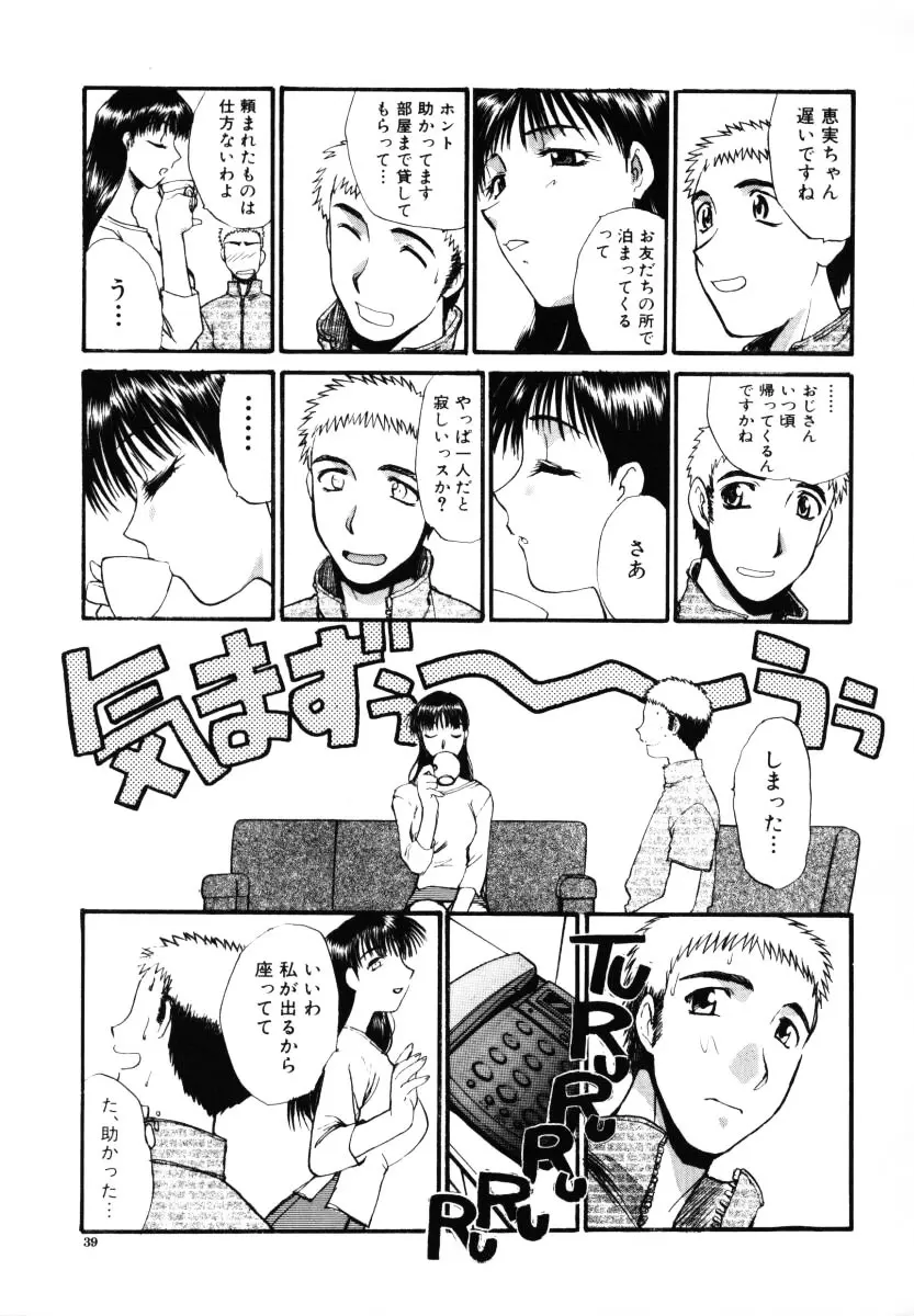 そんなことないよ Page.40