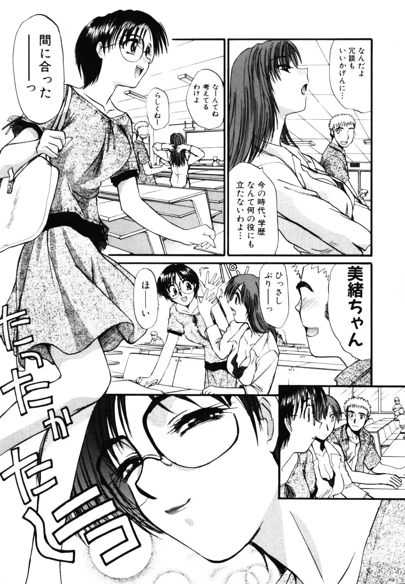 そんなことないよ Page.58