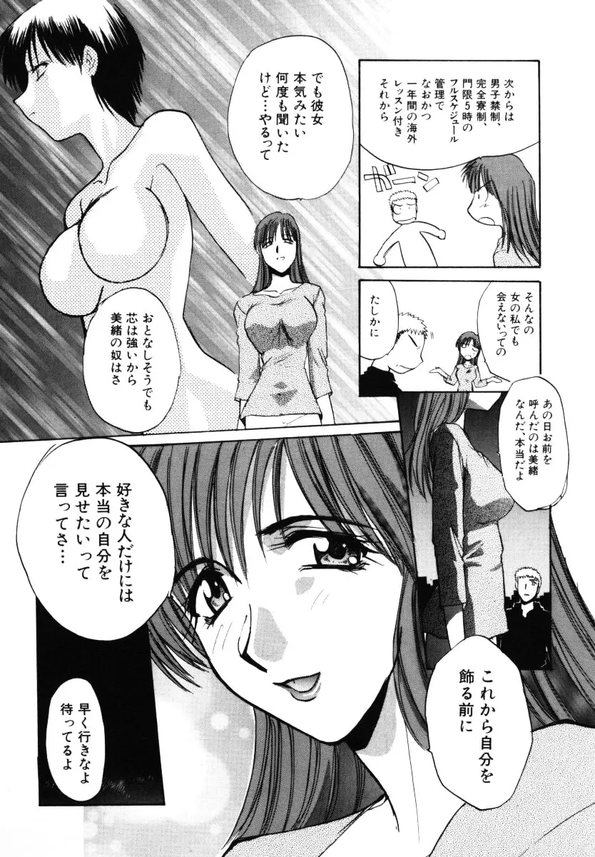 そんなことないよ Page.85