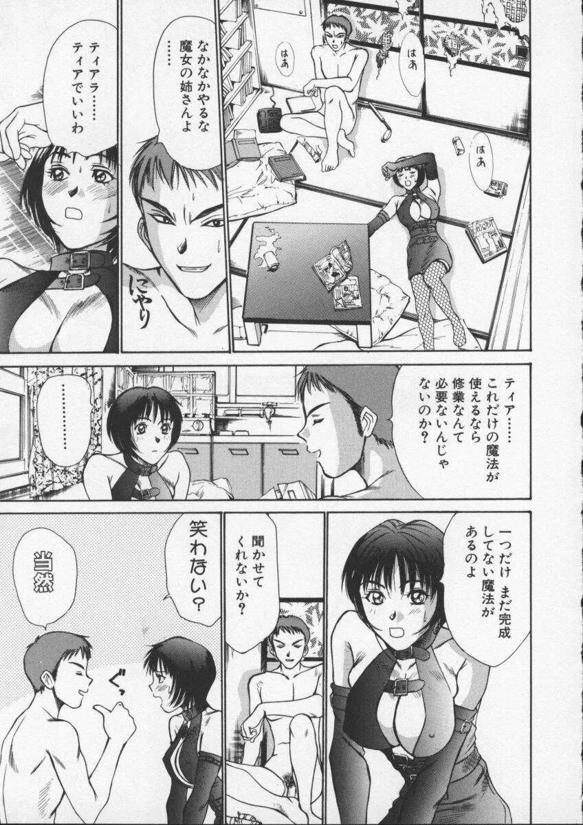 スウィート・イレブン・ストーリーズ Page.109