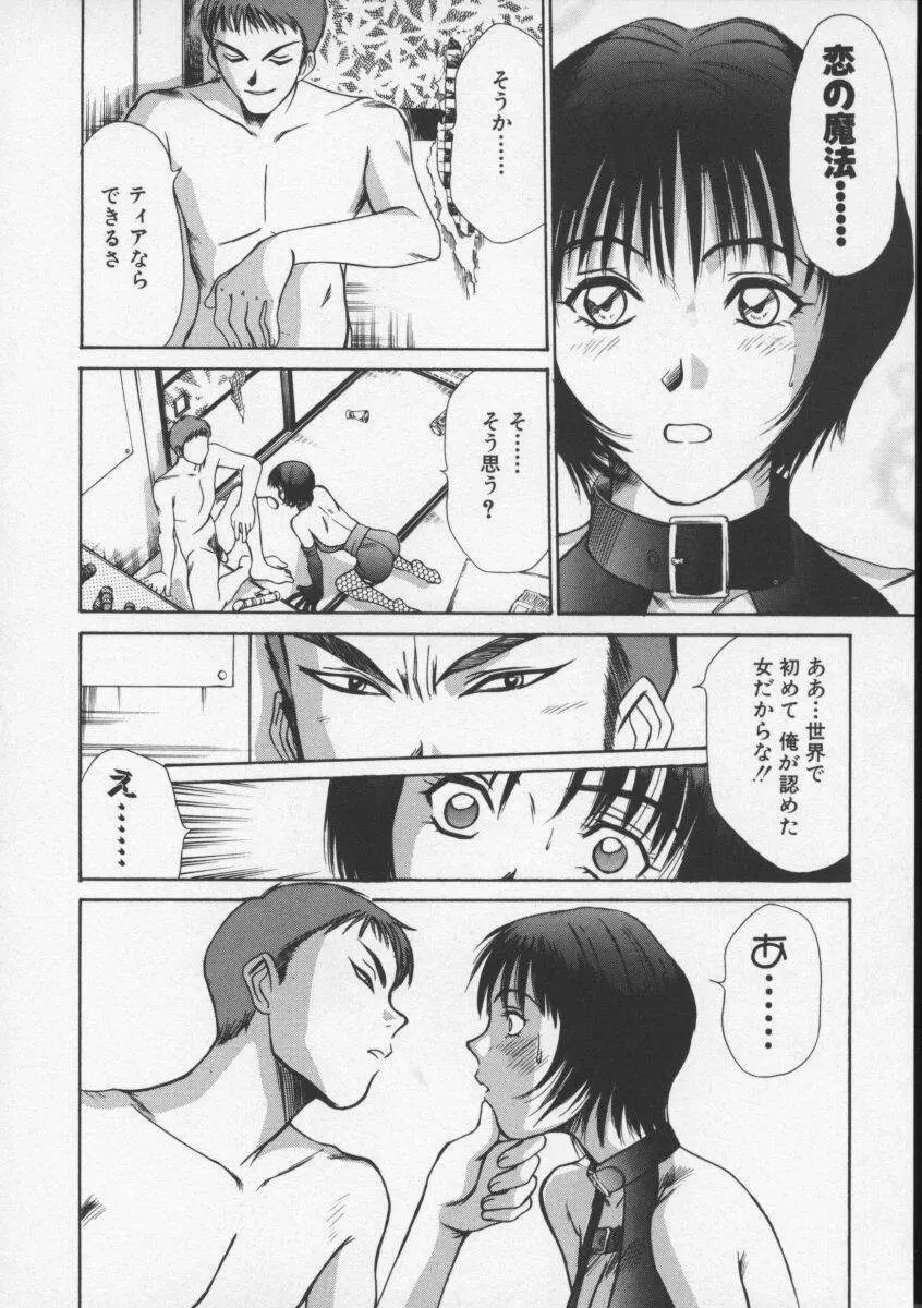 スウィート・イレブン・ストーリーズ Page.110