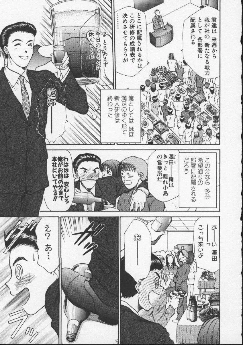 スウィート・イレブン・ストーリーズ Page.141