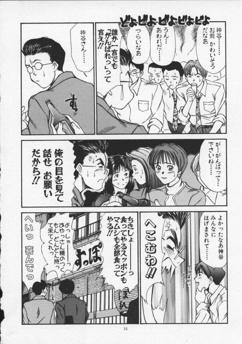 スウィート・イレブン・ストーリーズ Page.16