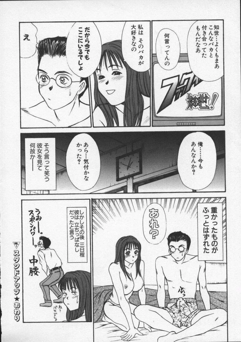 スウィート・イレブン・ストーリーズ Page.26