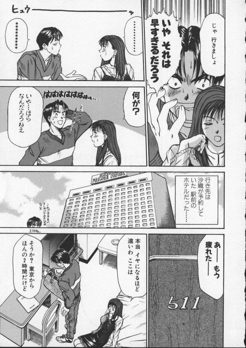 スウィート・イレブン・ストーリーズ Page.33