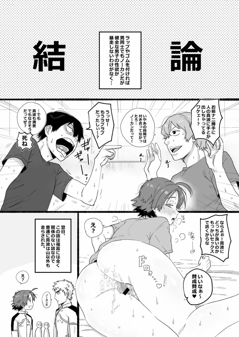 ノーカウント♥ Page.21