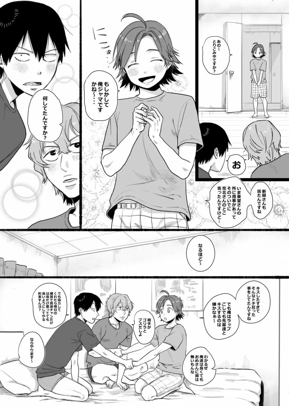 ノーカウント♥ Page.5