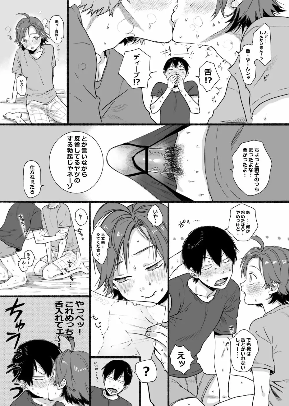 ノーカウント♥ Page.7