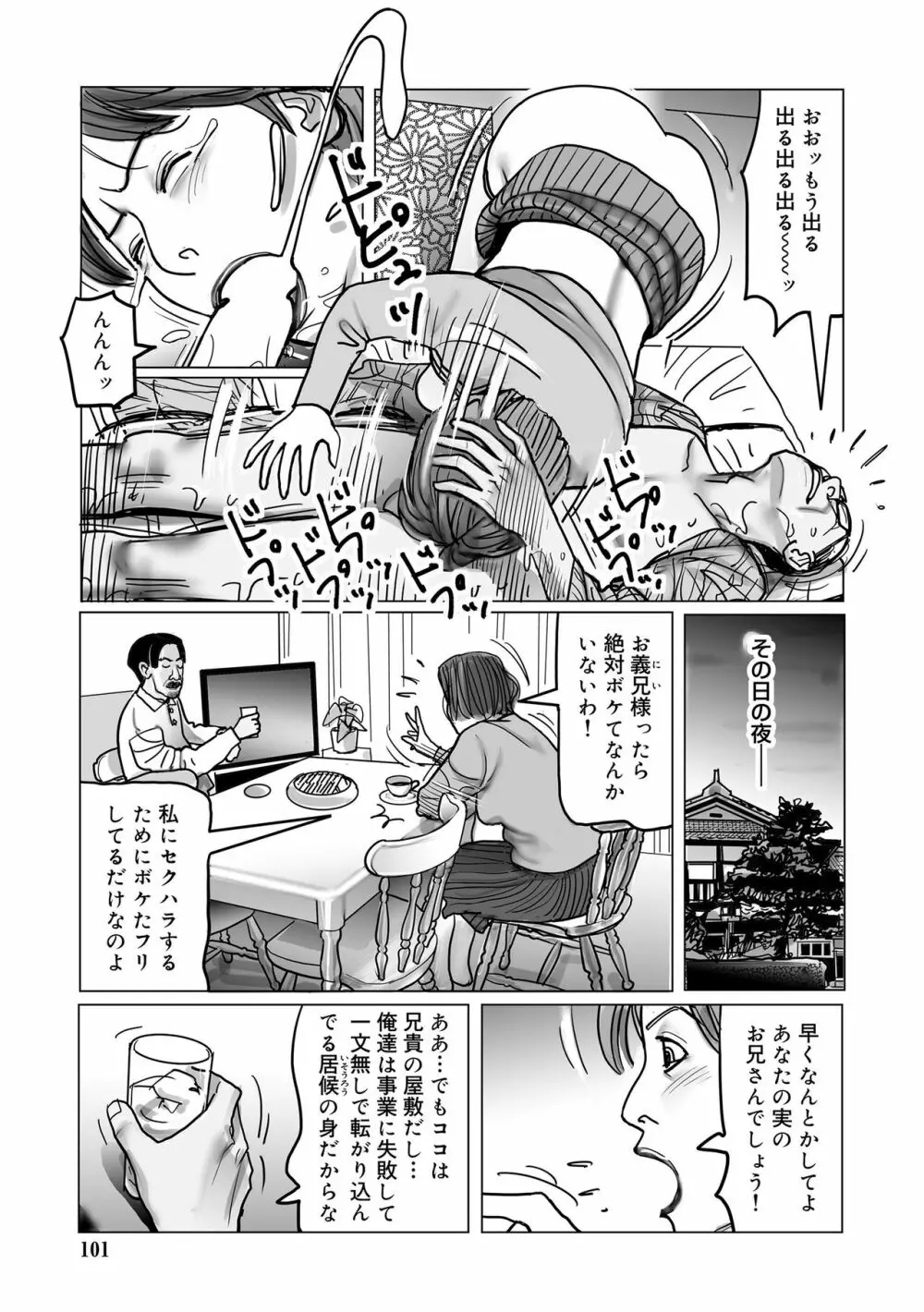 寝取られ熟母のつやめき Page.101