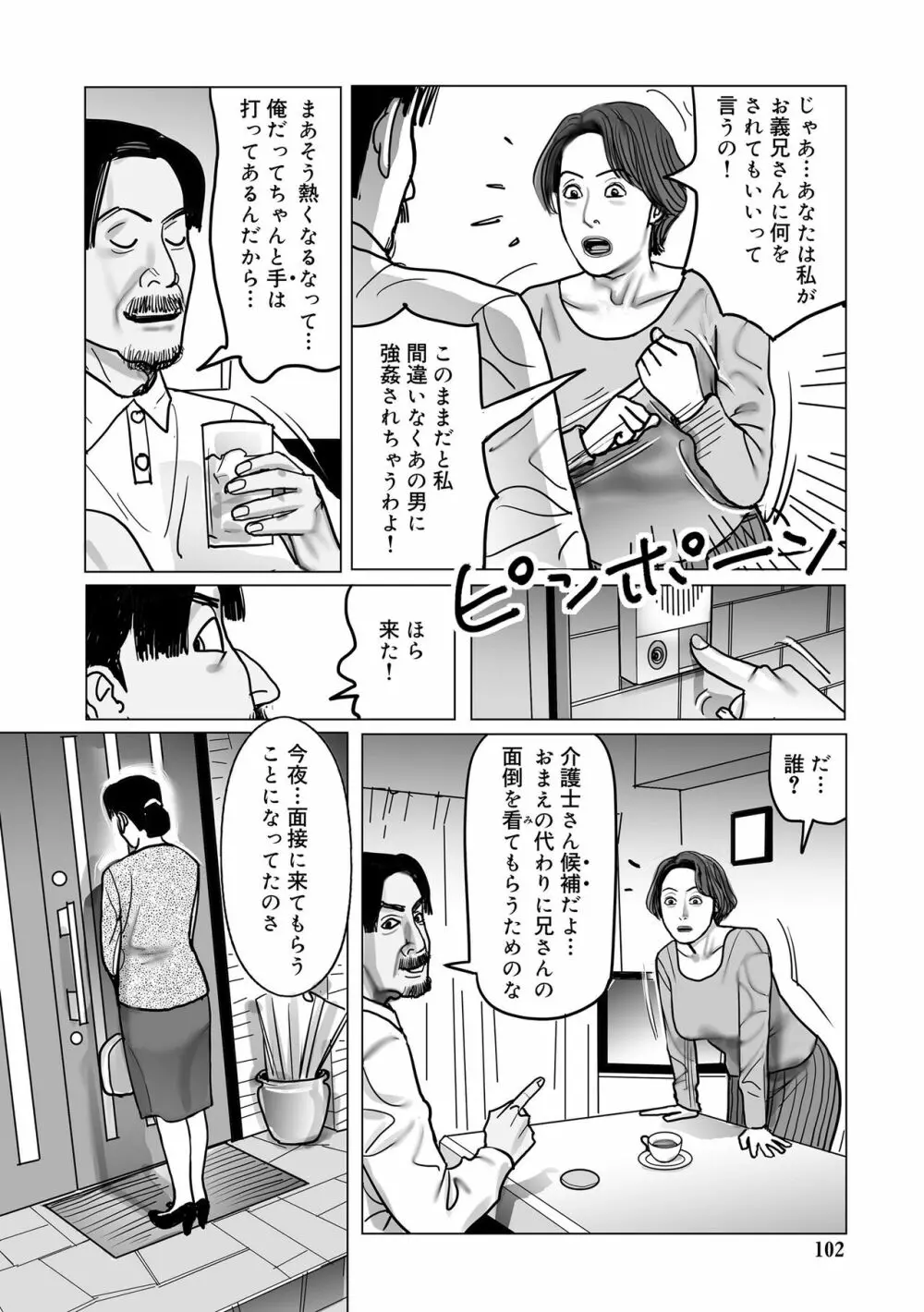 寝取られ熟母のつやめき Page.102