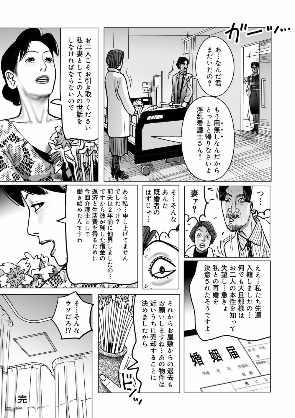 寝取られ熟母のつやめき Page.116