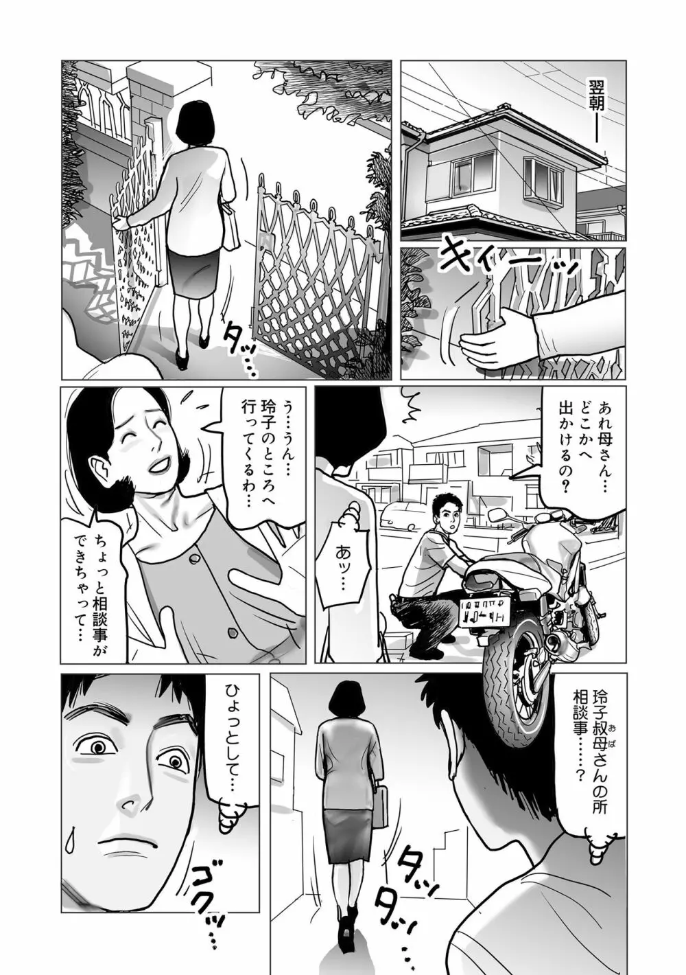 寝取られ熟母のつやめき Page.120