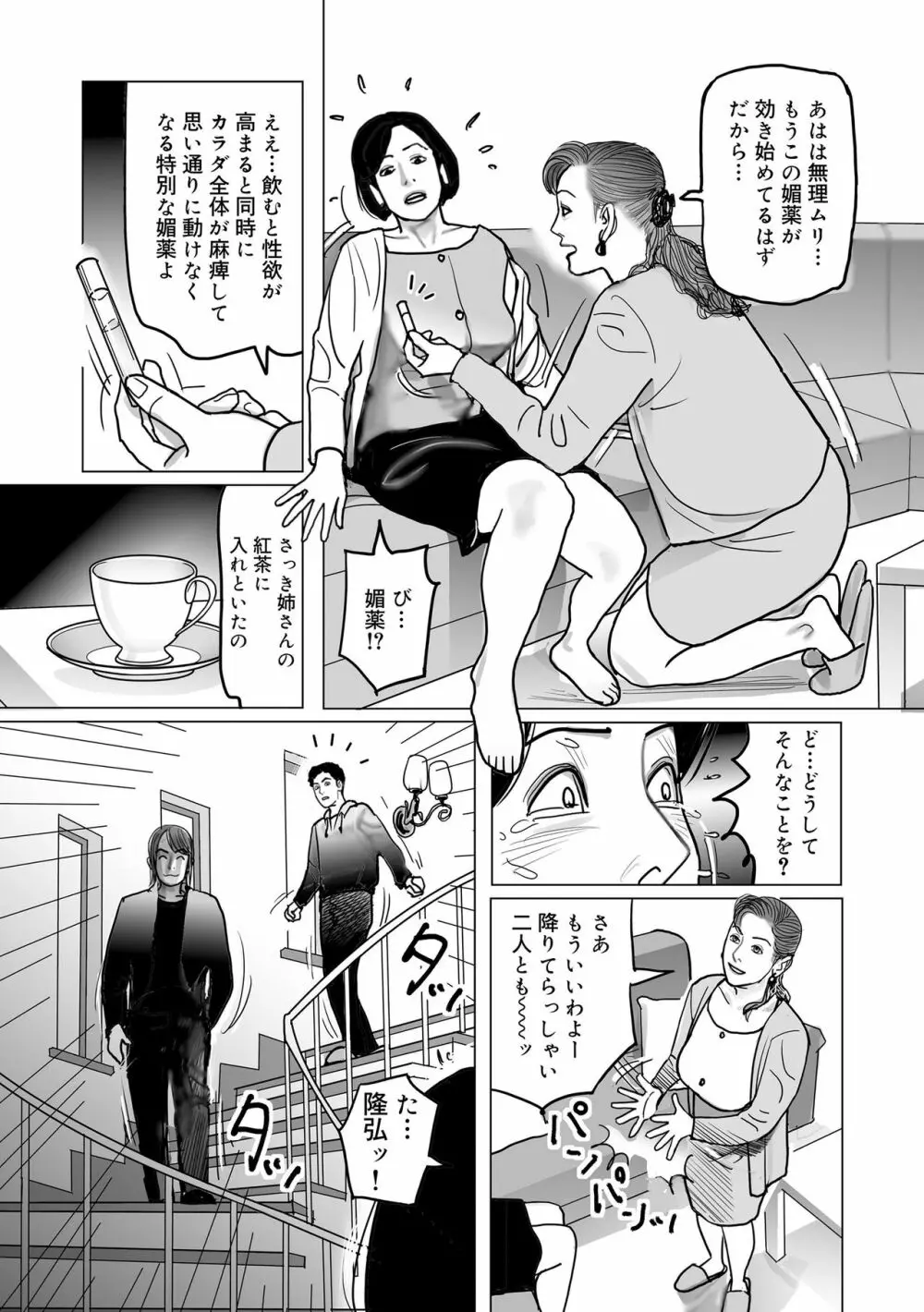 寝取られ熟母のつやめき Page.125