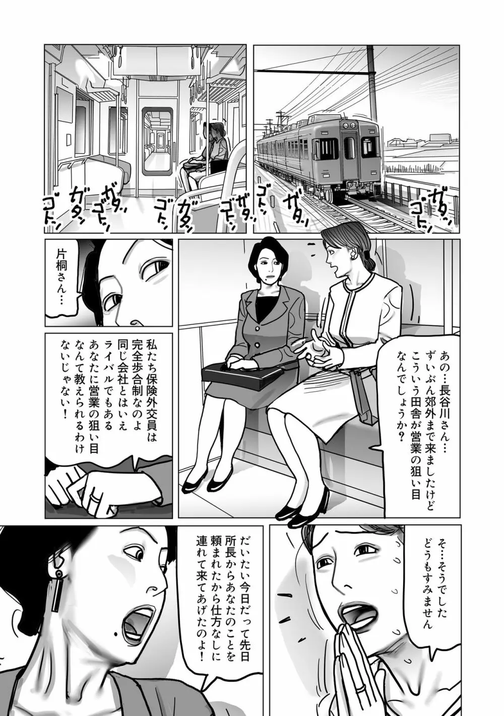 寝取られ熟母のつやめき Page.138