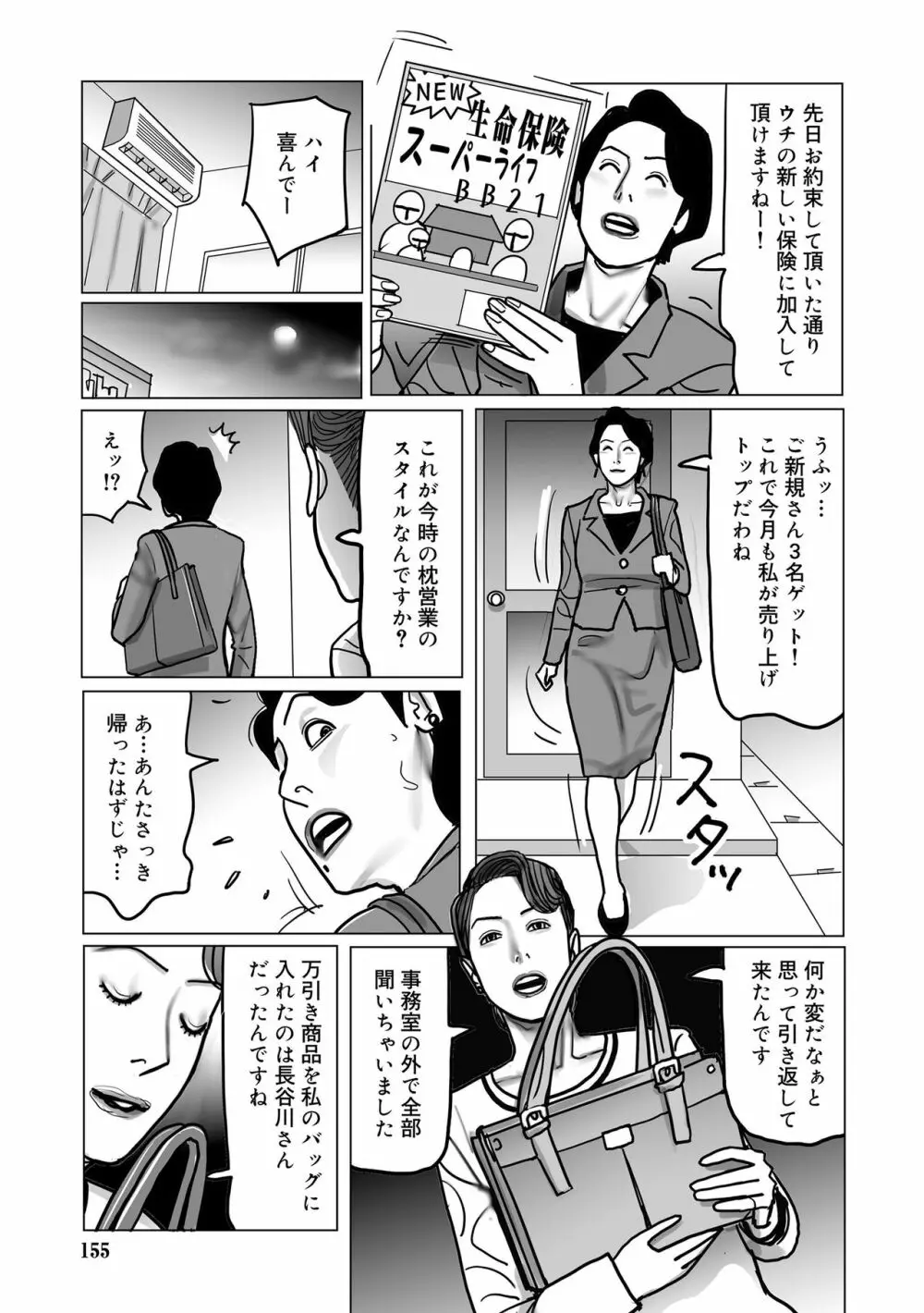 寝取られ熟母のつやめき Page.155