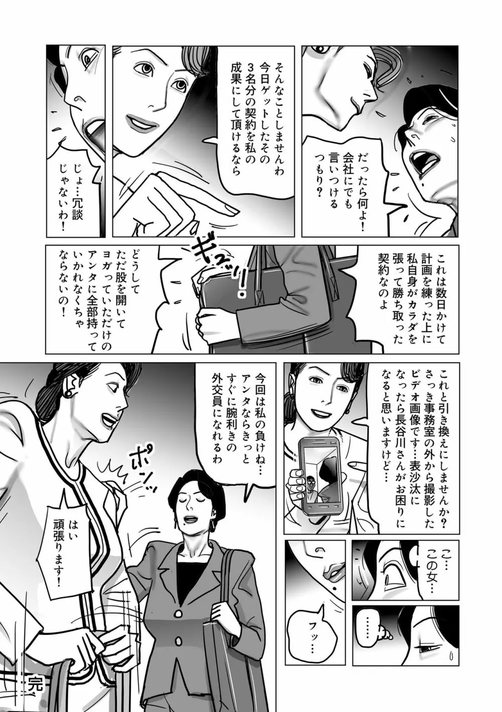 寝取られ熟母のつやめき Page.156