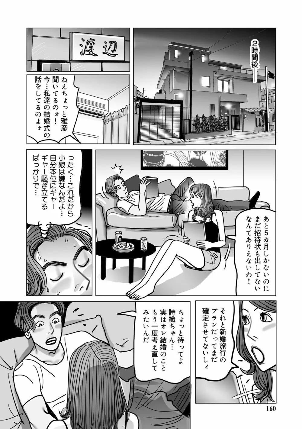 寝取られ熟母のつやめき Page.160