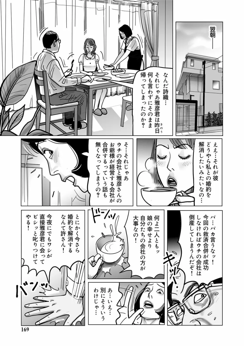 寝取られ熟母のつやめき Page.169