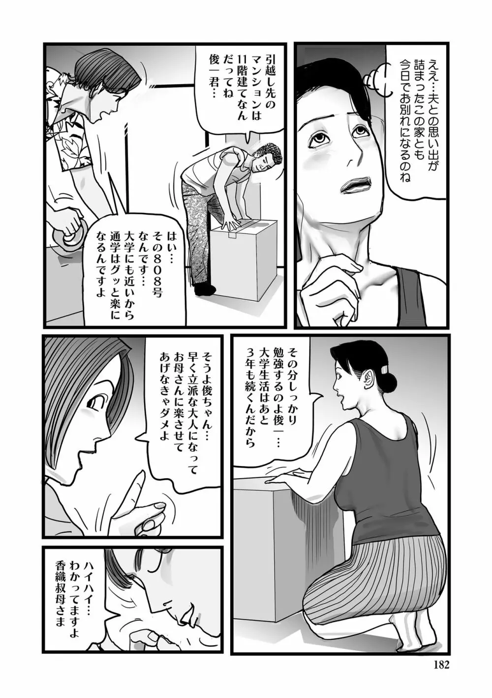 寝取られ熟母のつやめき Page.182