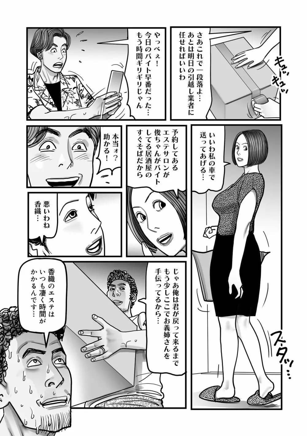 寝取られ熟母のつやめき Page.183