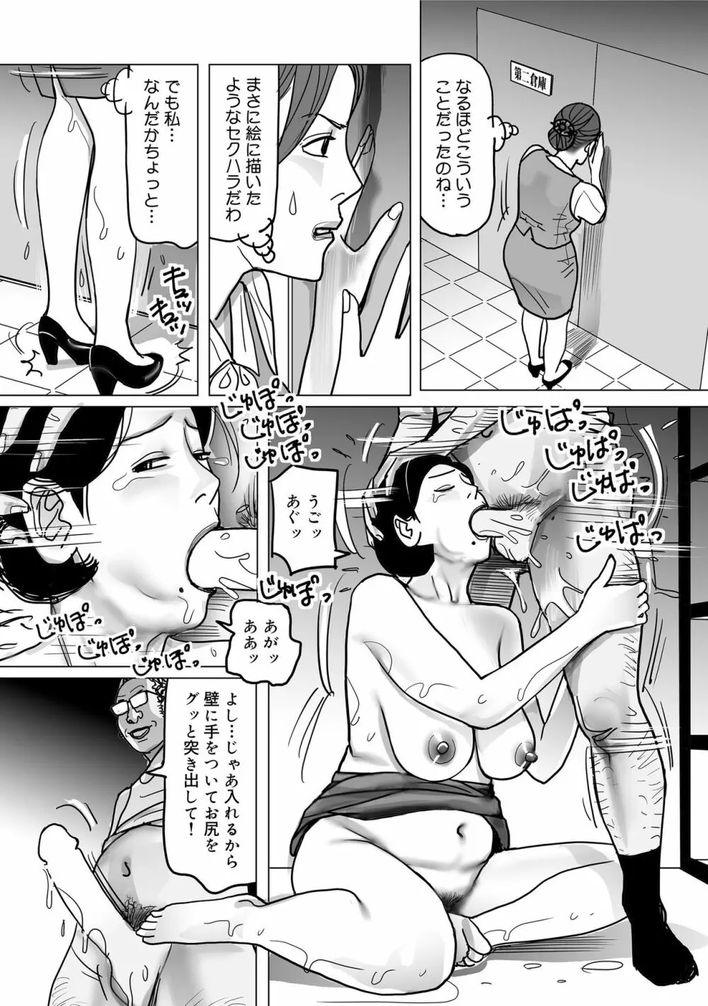 寝取られ熟母のつやめき Page.202