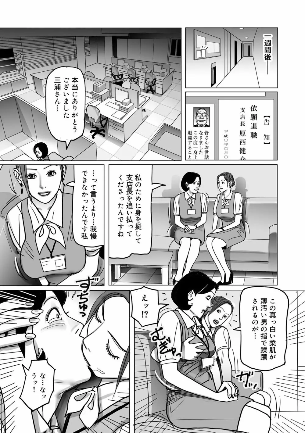 寝取られ熟母のつやめき Page.211