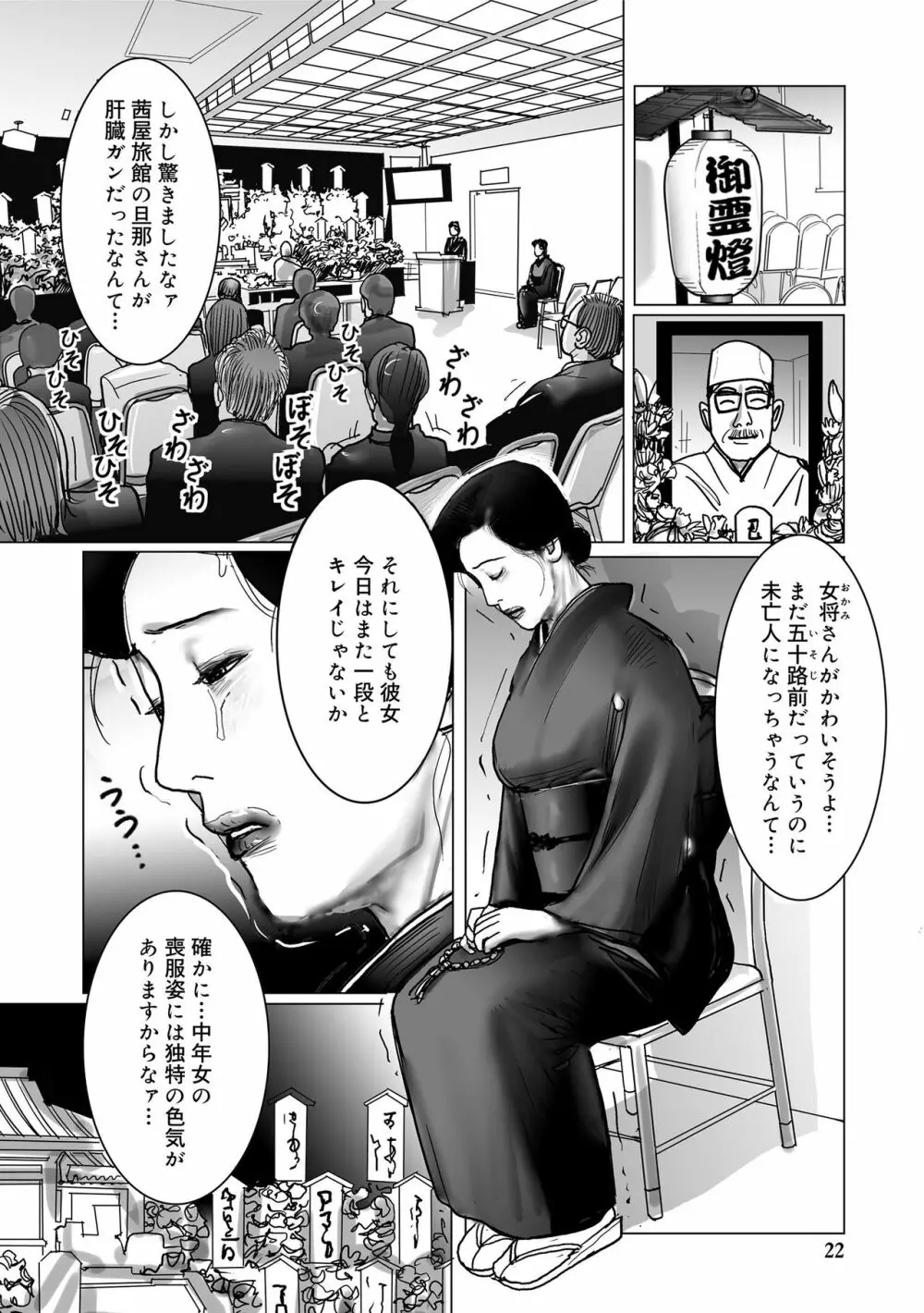 寝取られ熟母のつやめき Page.22