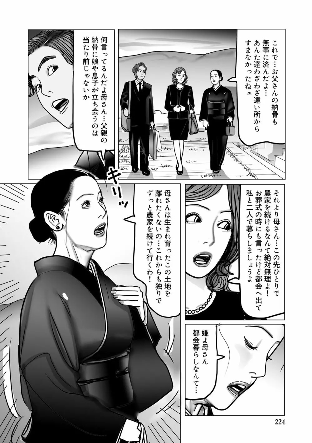 寝取られ熟母のつやめき Page.224