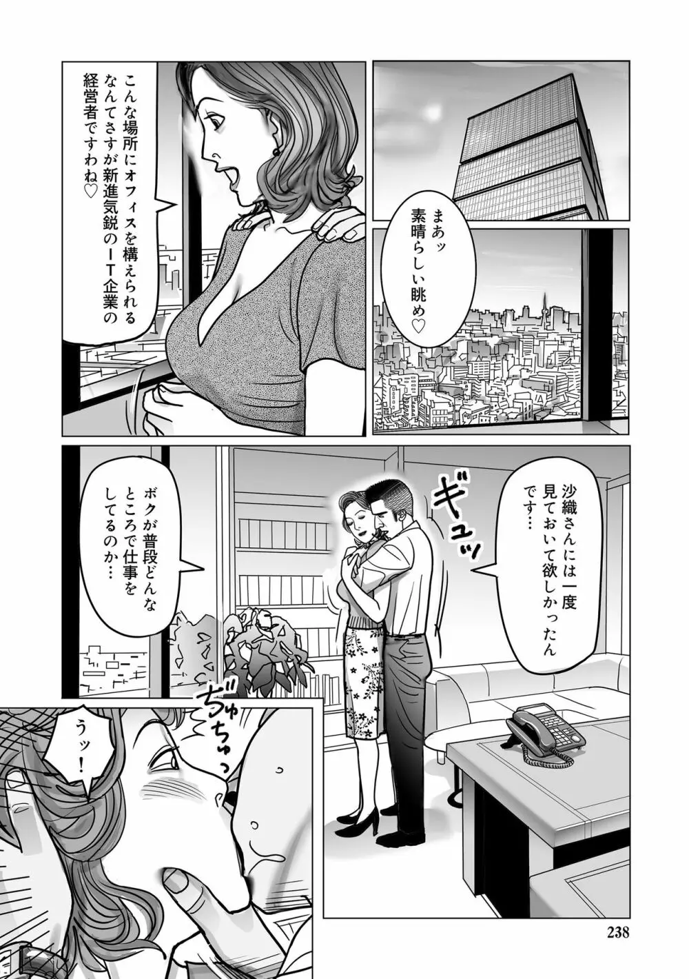 寝取られ熟母のつやめき Page.238