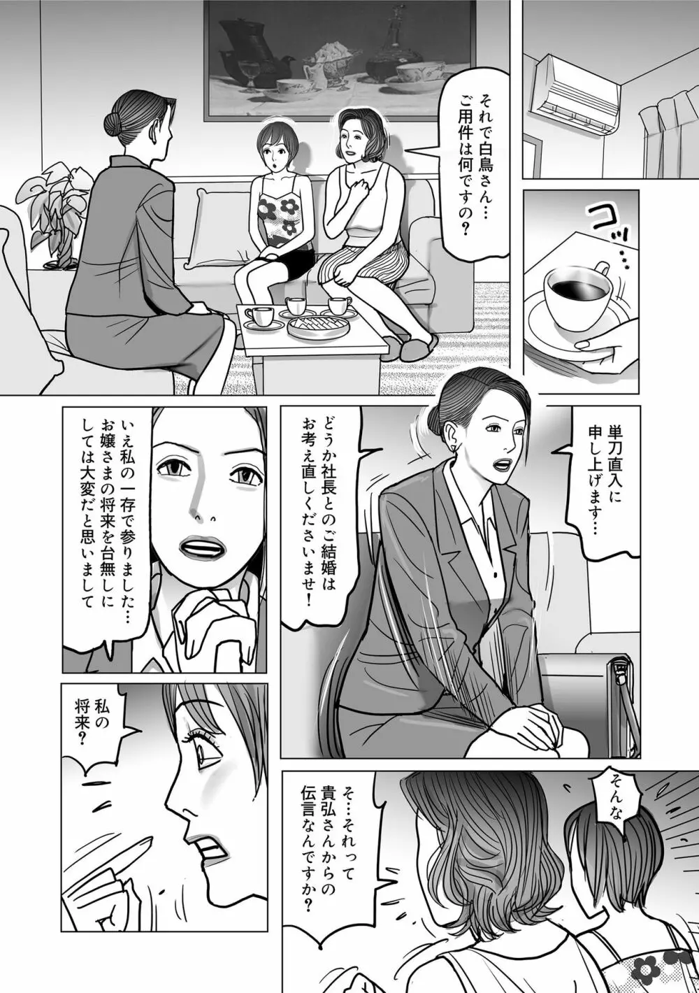 寝取られ熟母のつやめき Page.246