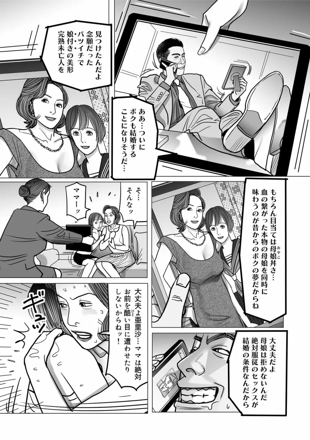 寝取られ熟母のつやめき Page.248