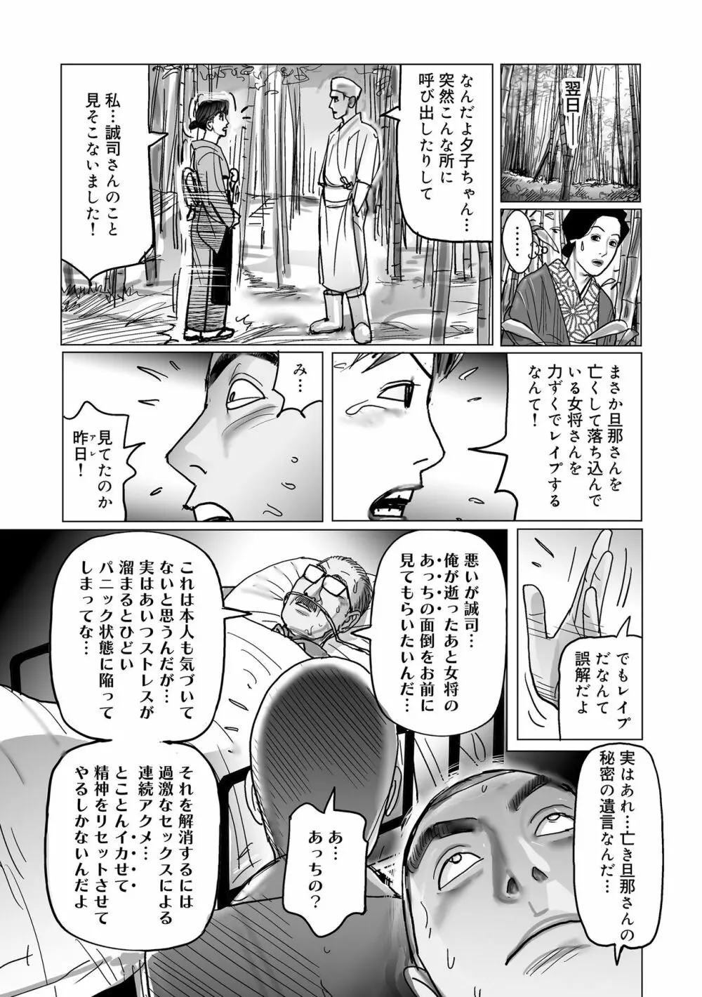 寝取られ熟母のつやめき Page.32