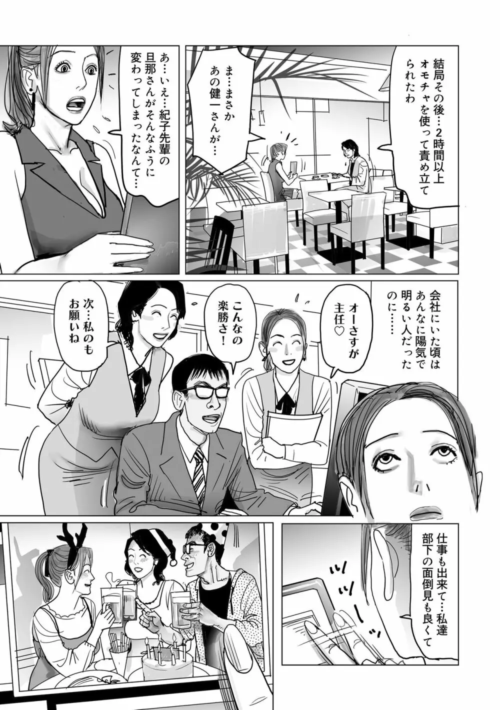 寝取られ熟母のつやめき Page.43