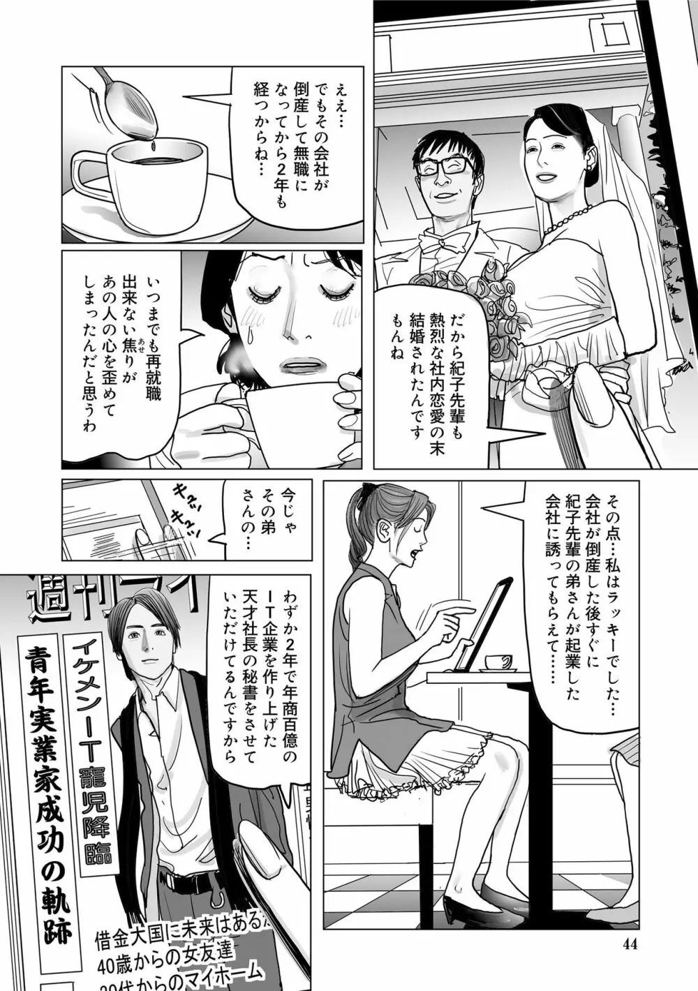 寝取られ熟母のつやめき Page.44