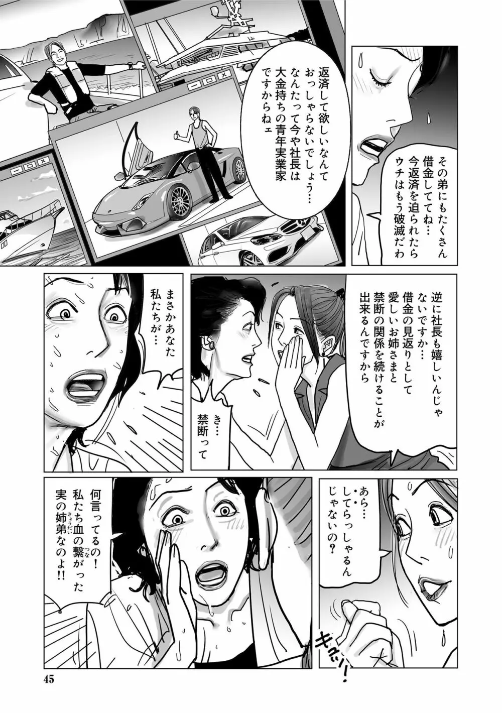 寝取られ熟母のつやめき Page.45