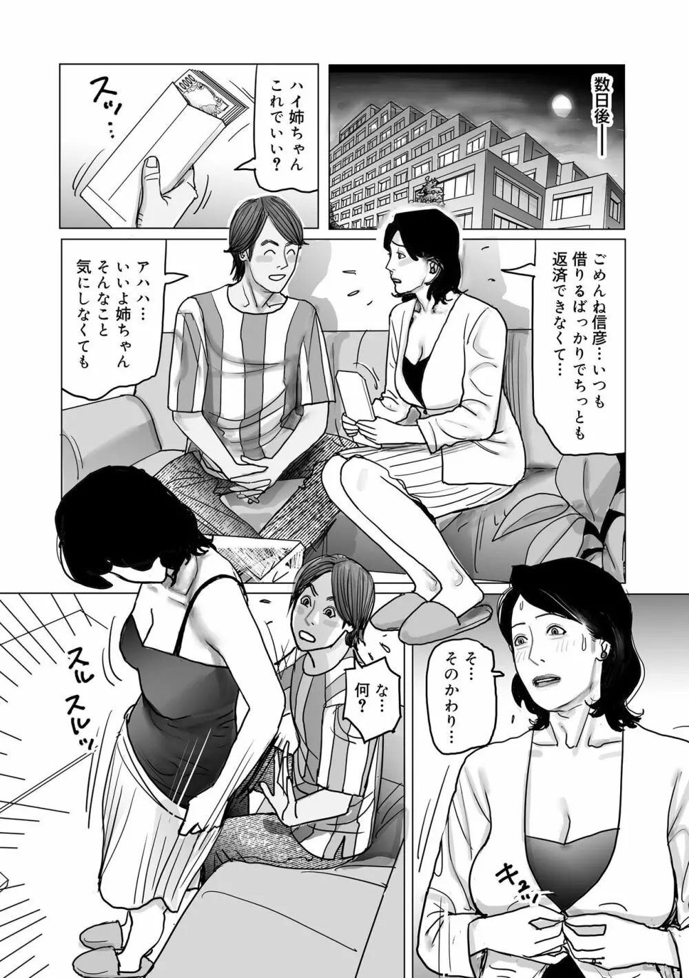 寝取られ熟母のつやめき Page.47