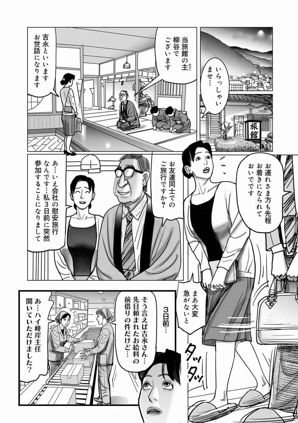 寝取られ熟母のつやめき Page.58