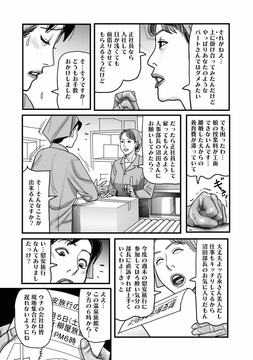 寝取られ熟母のつやめき Page.59