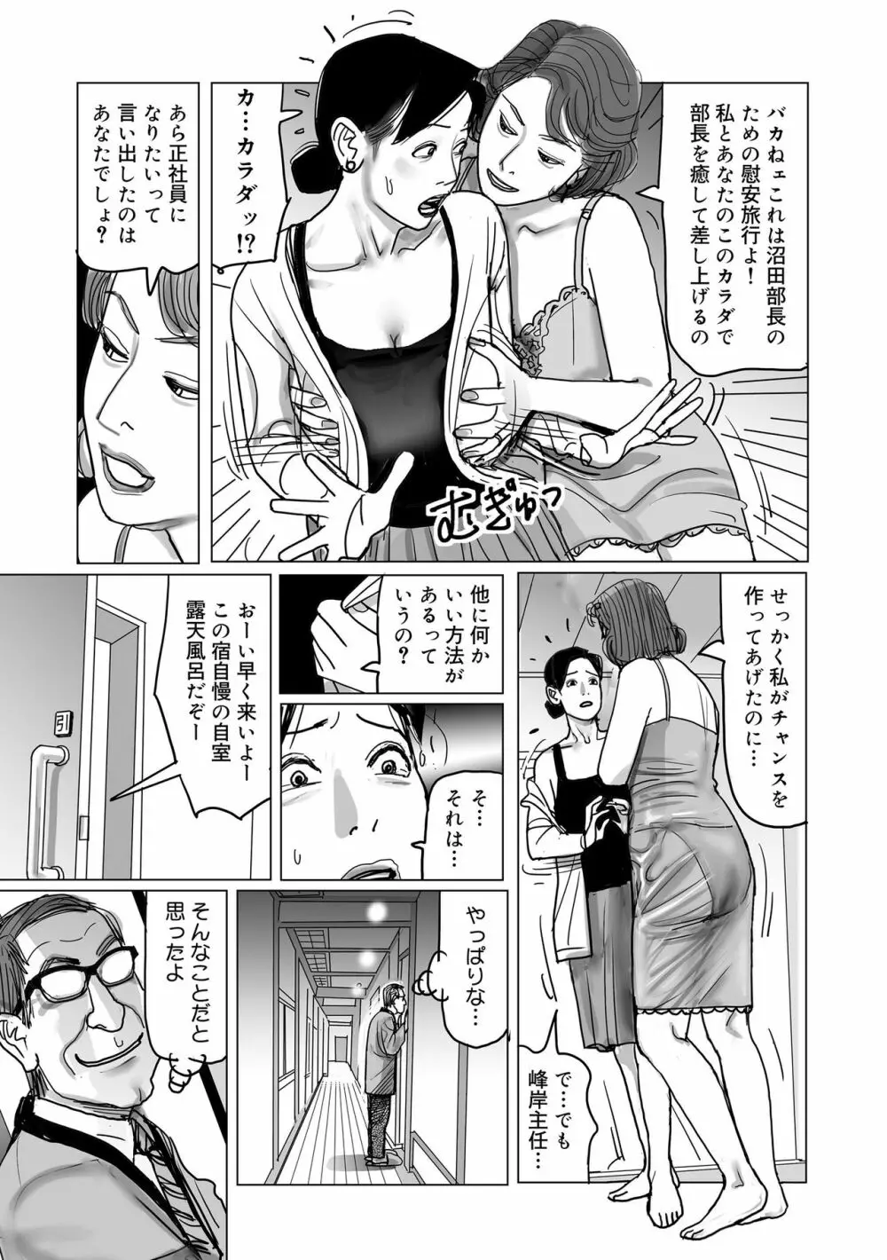 寝取られ熟母のつやめき Page.61