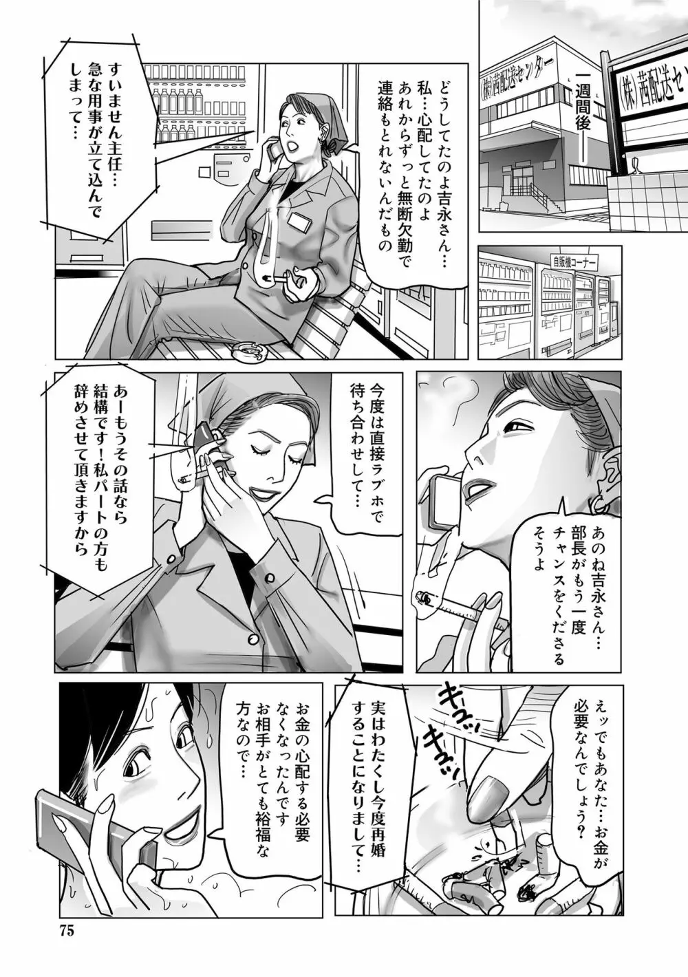 寝取られ熟母のつやめき Page.75