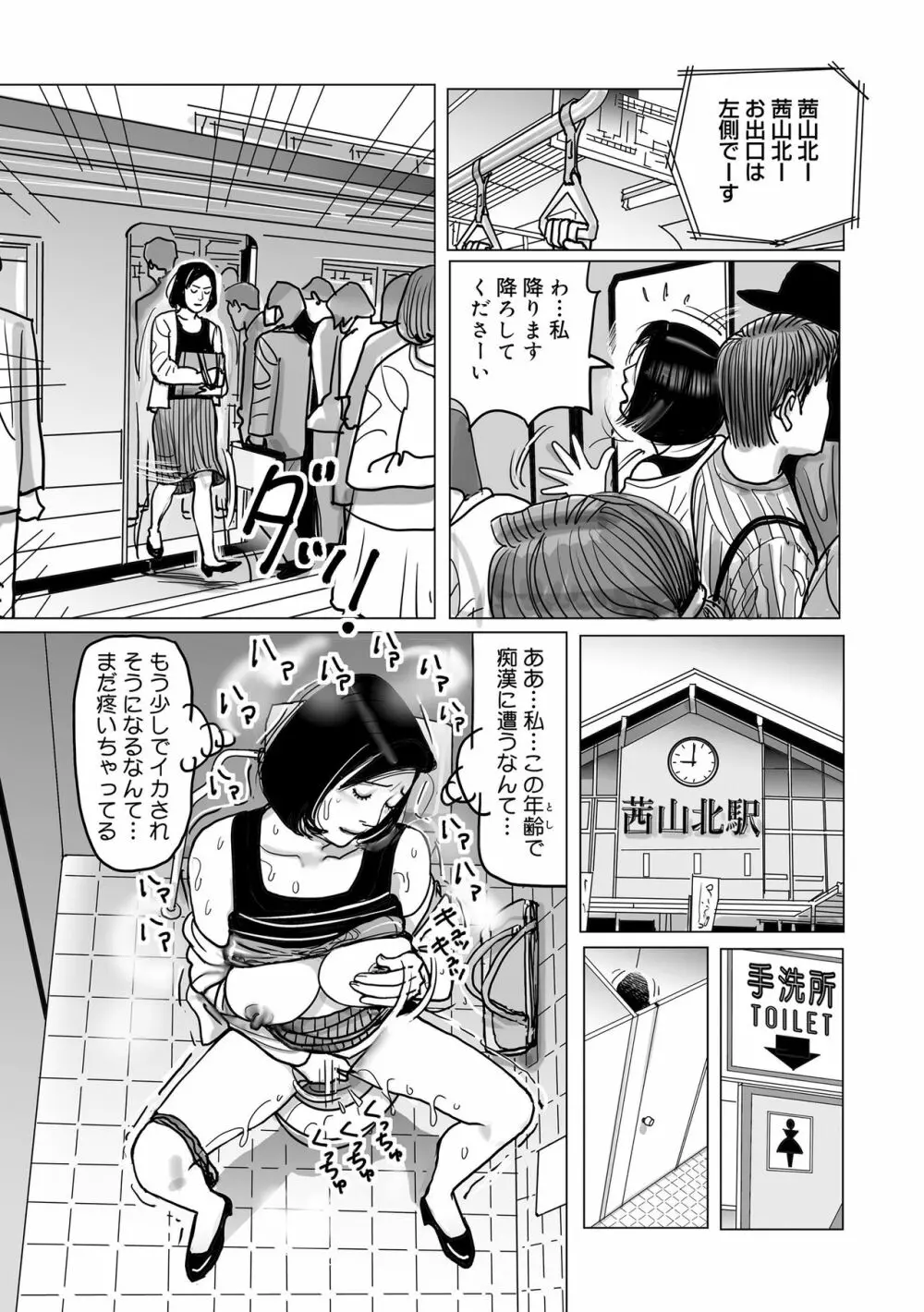 寝取られ熟母のつやめき Page.85