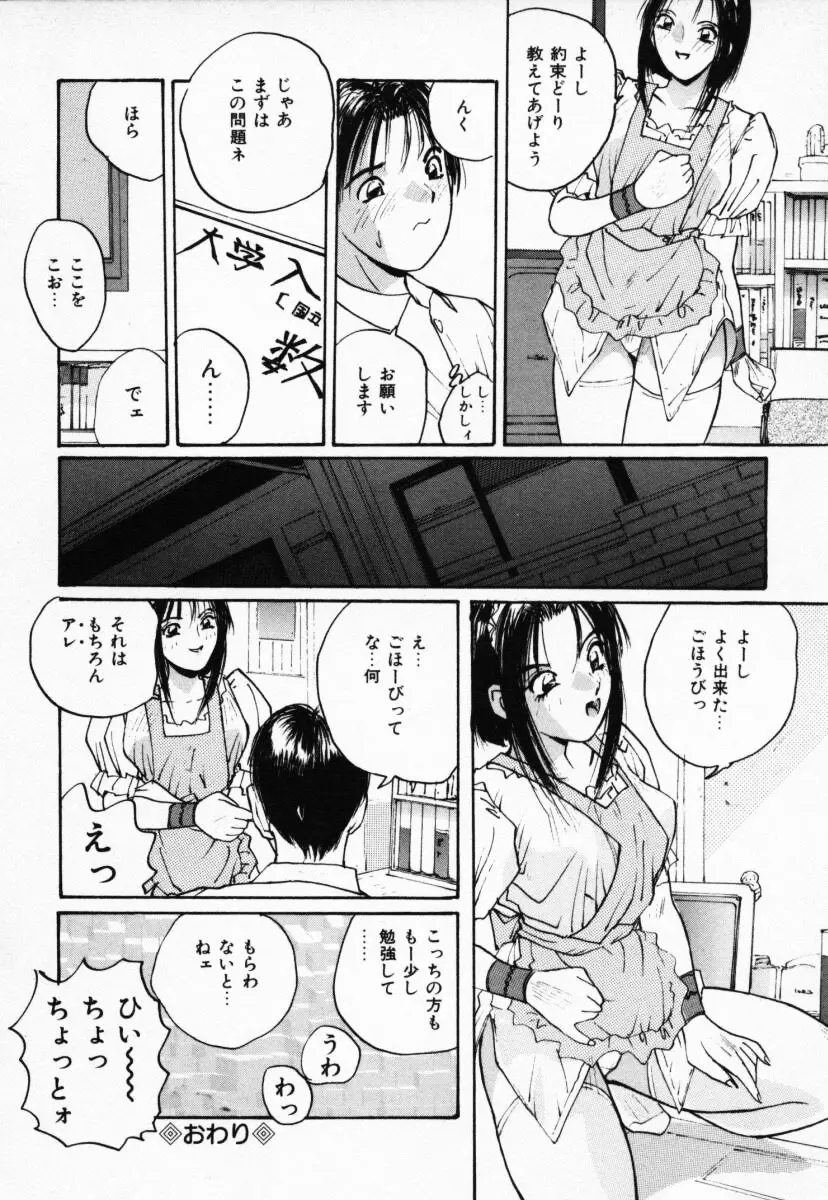 二人の秘密 Page.113