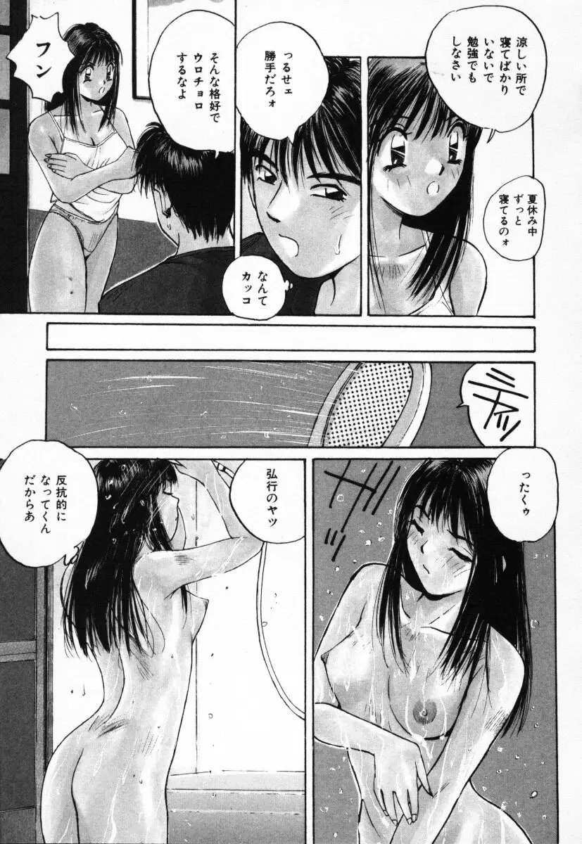 二人の秘密 Page.116