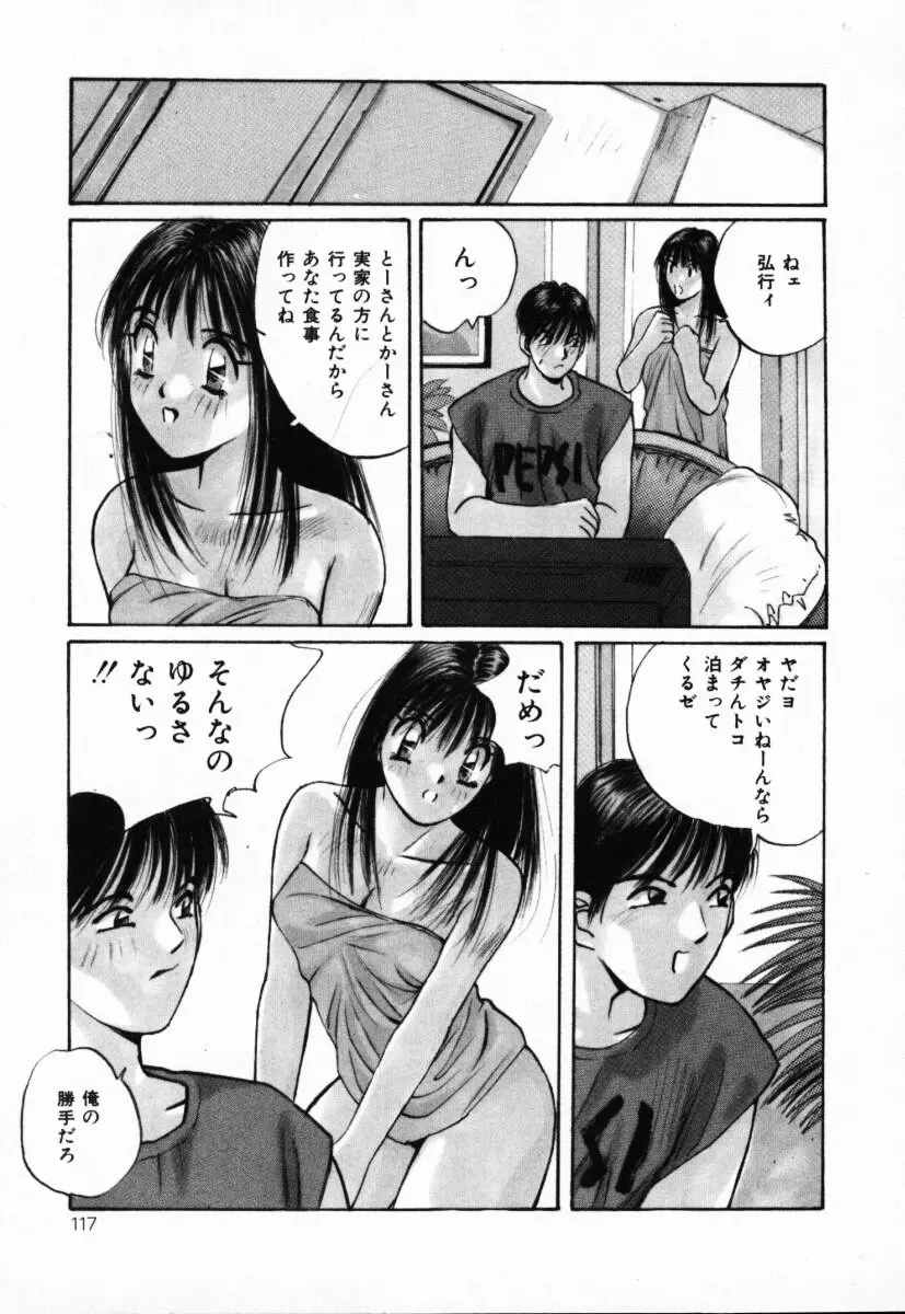 二人の秘密 Page.118