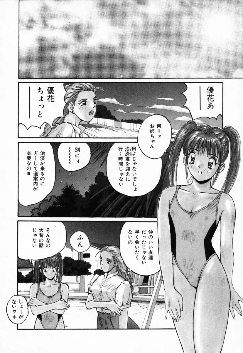 二人の秘密 Page.135