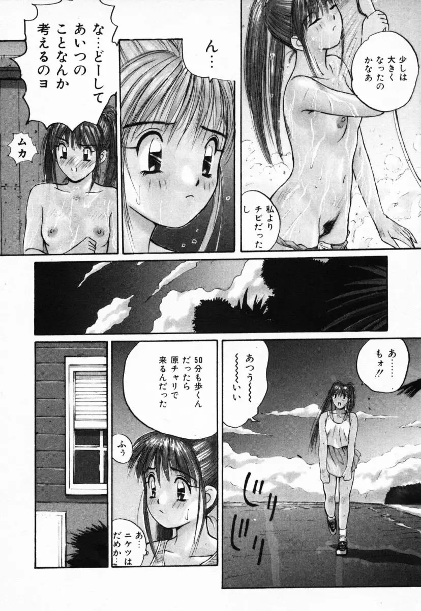 二人の秘密 Page.137