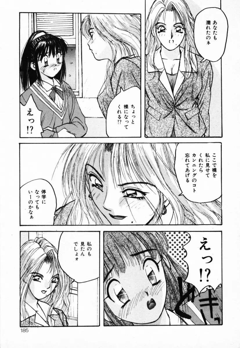 二人の秘密 Page.186