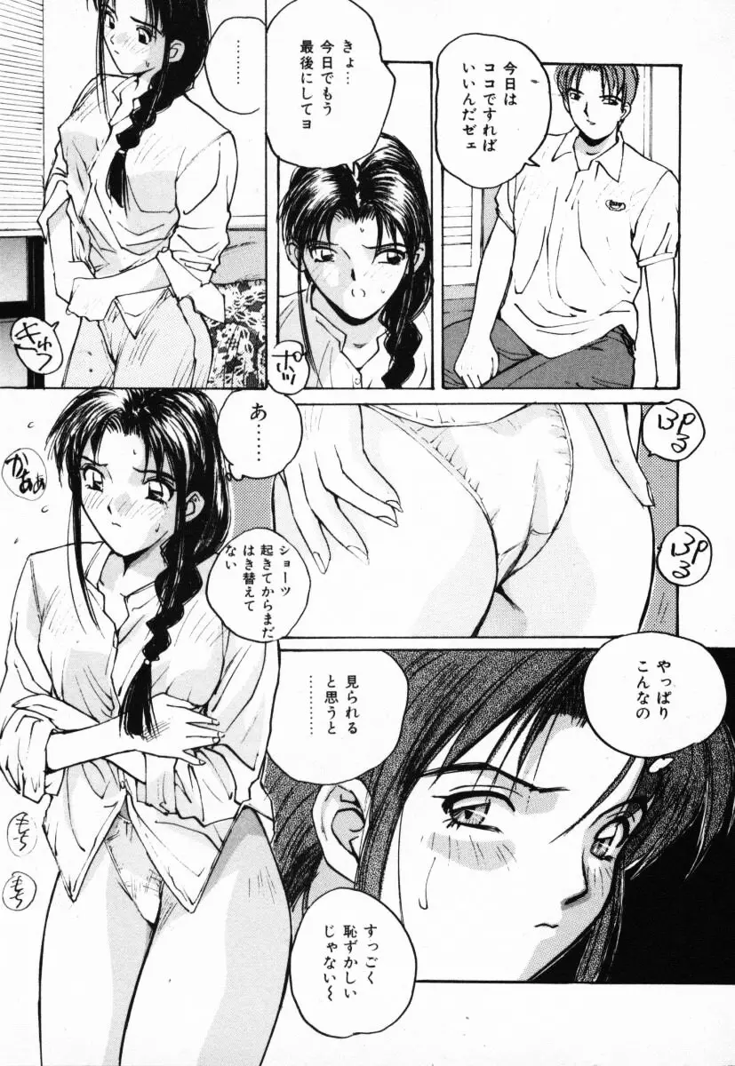 二人の秘密 Page.38